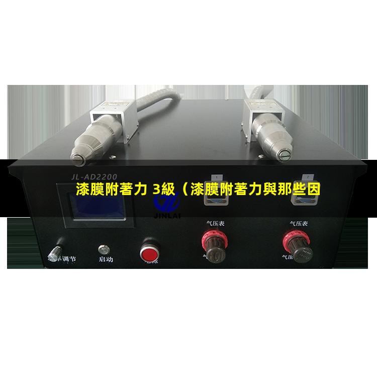 漆膜附著力 3級